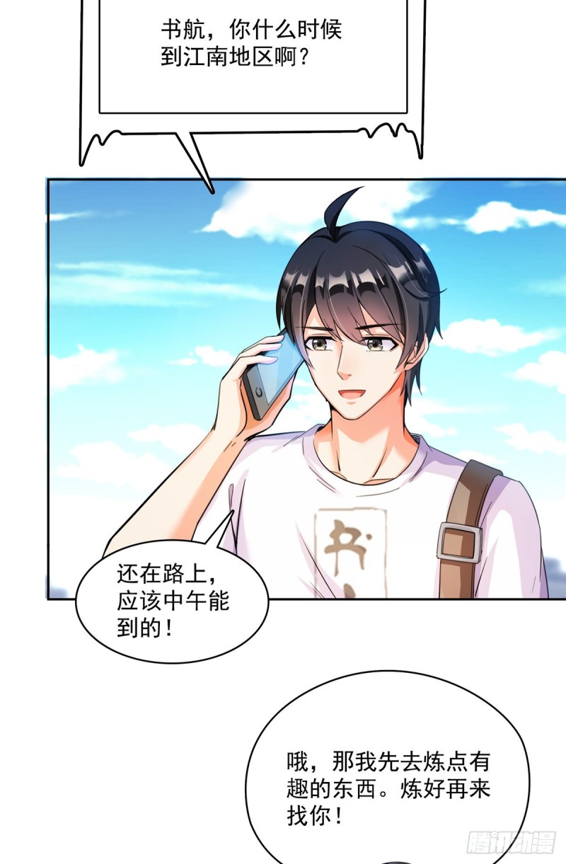 修真聊天群韩漫全集-第374话 你就当我人傻钱多吧无删减无遮挡章节图片 