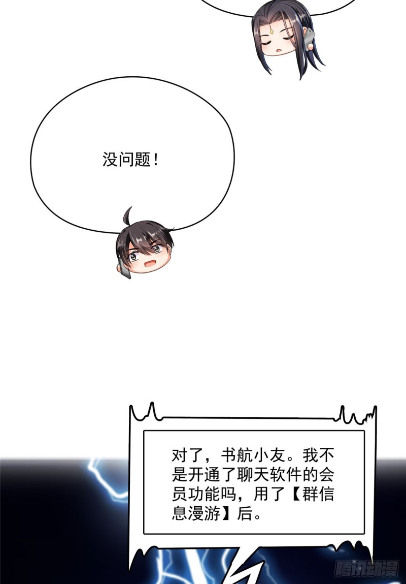 修真聊天群韩漫全集-第374话 你就当我人傻钱多吧无删减无遮挡章节图片 