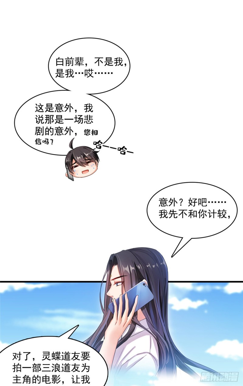 修真聊天群韩漫全集-第374话 你就当我人傻钱多吧无删减无遮挡章节图片 