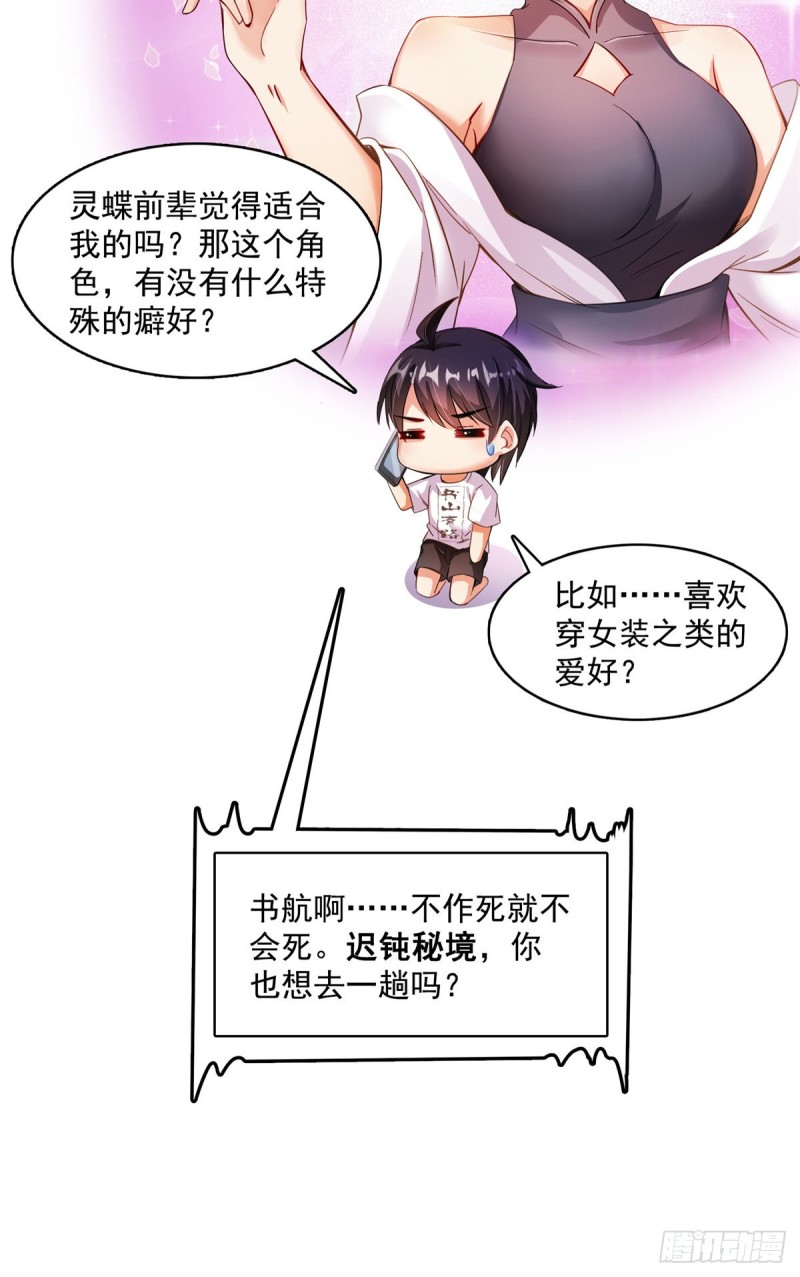修真聊天群韩漫全集-第374话 你就当我人傻钱多吧无删减无遮挡章节图片 