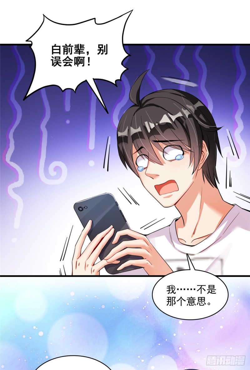 修真聊天群韩漫全集-第374话 你就当我人傻钱多吧无删减无遮挡章节图片 