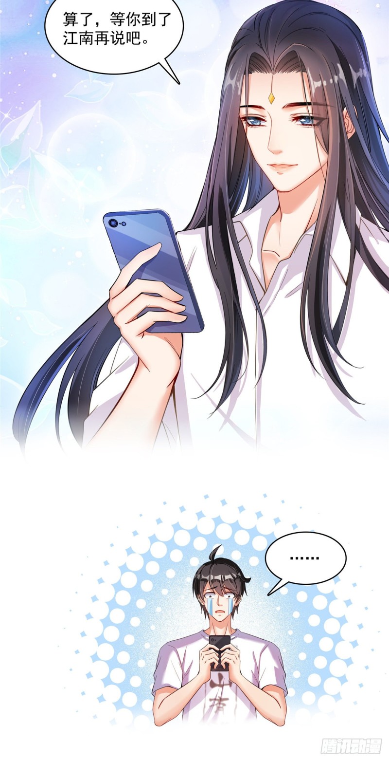 修真聊天群韩漫全集-第374话 你就当我人傻钱多吧无删减无遮挡章节图片 