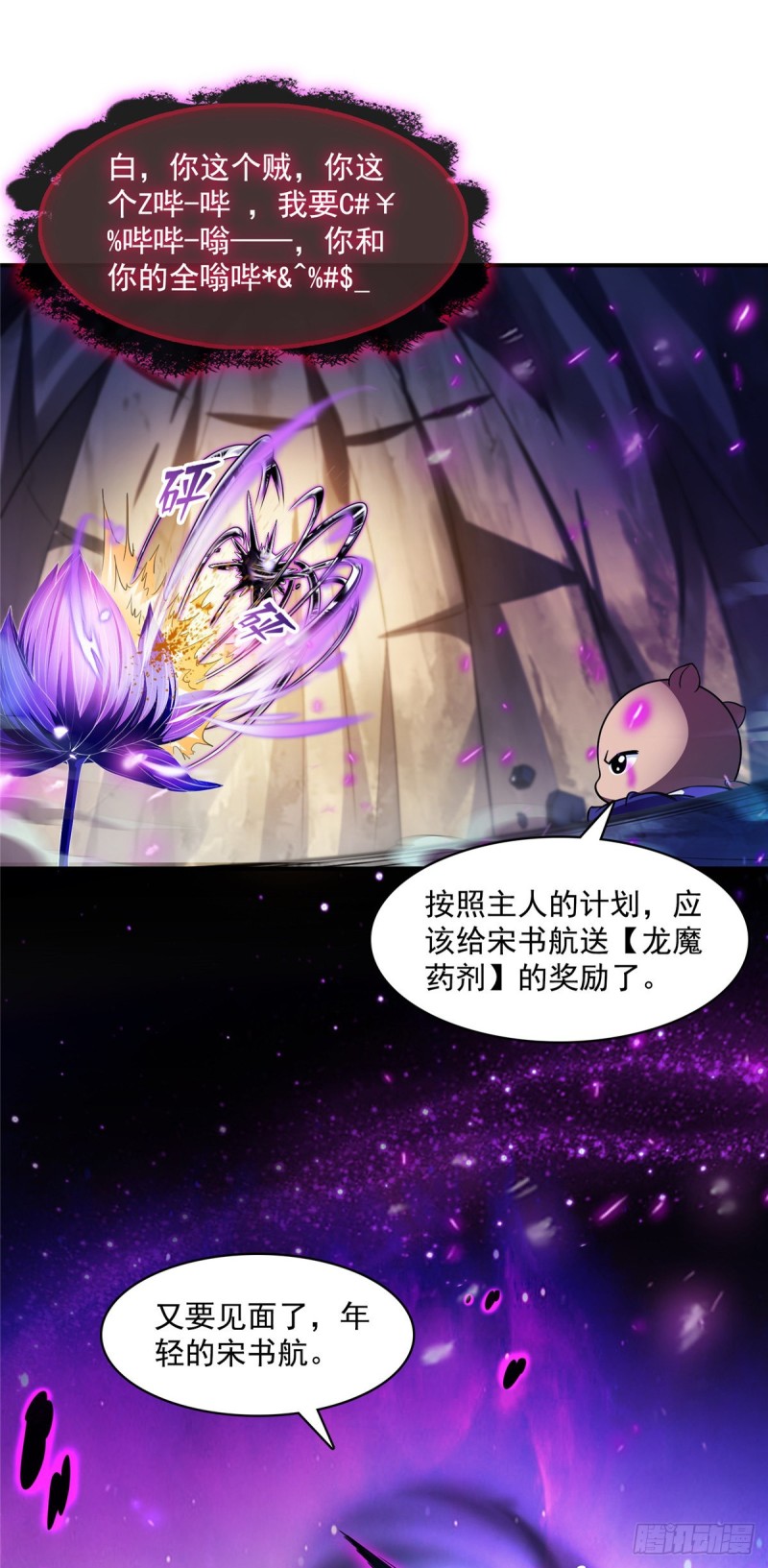 修真聊天群韩漫全集-第374话 你就当我人傻钱多吧无删减无遮挡章节图片 