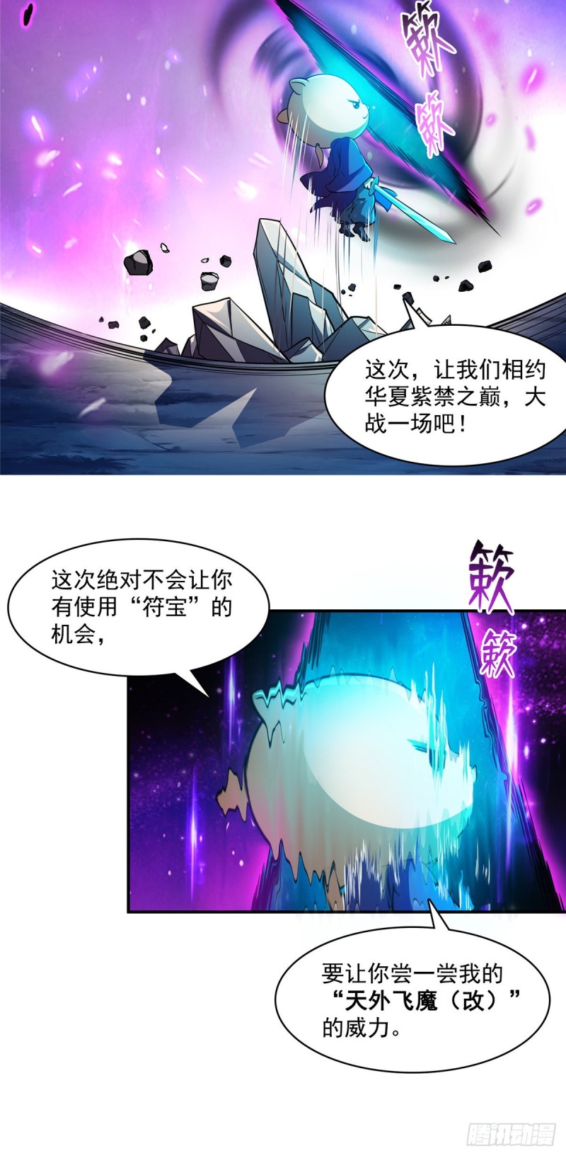 修真聊天群韩漫全集-第374话 你就当我人傻钱多吧无删减无遮挡章节图片 