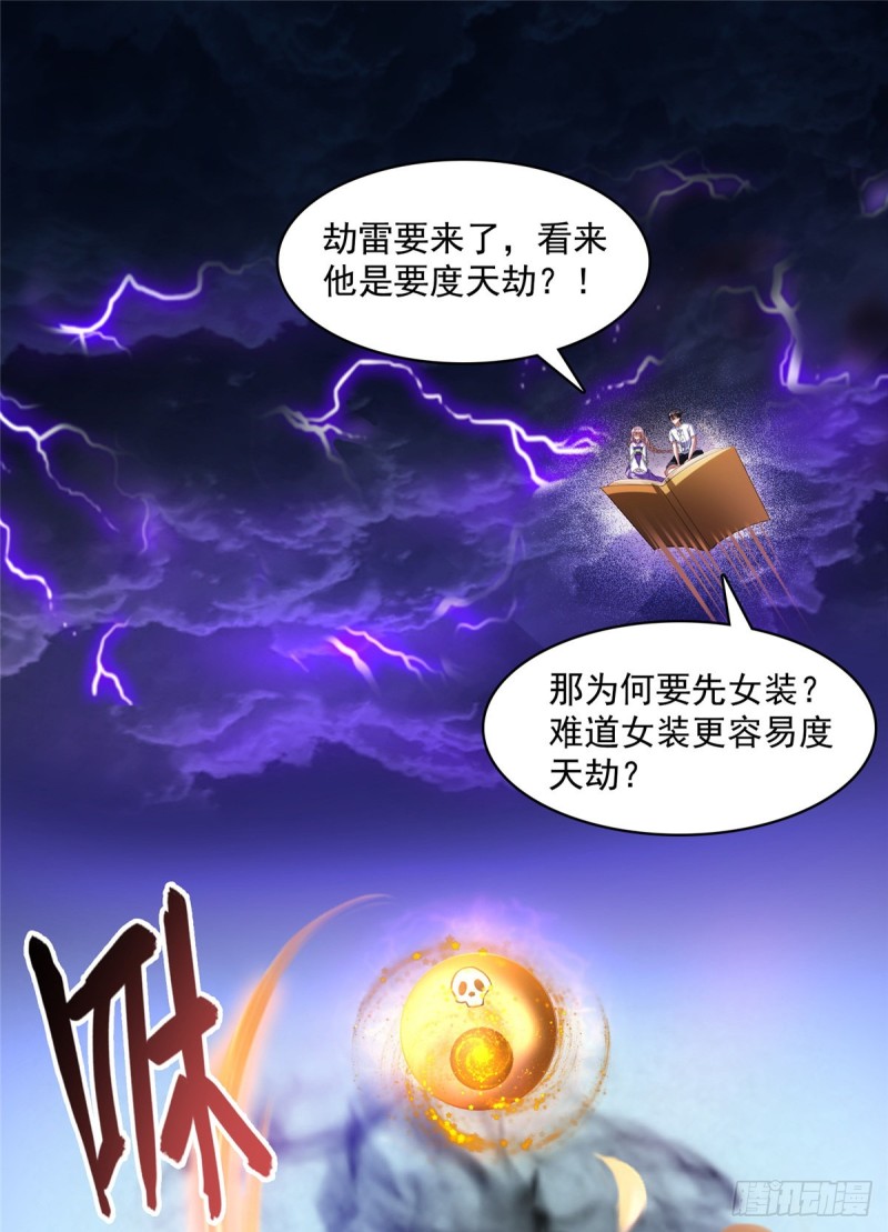 修真聊天群韩漫全集-375 我们不是来看你女装的啊无删减无遮挡章节图片 
