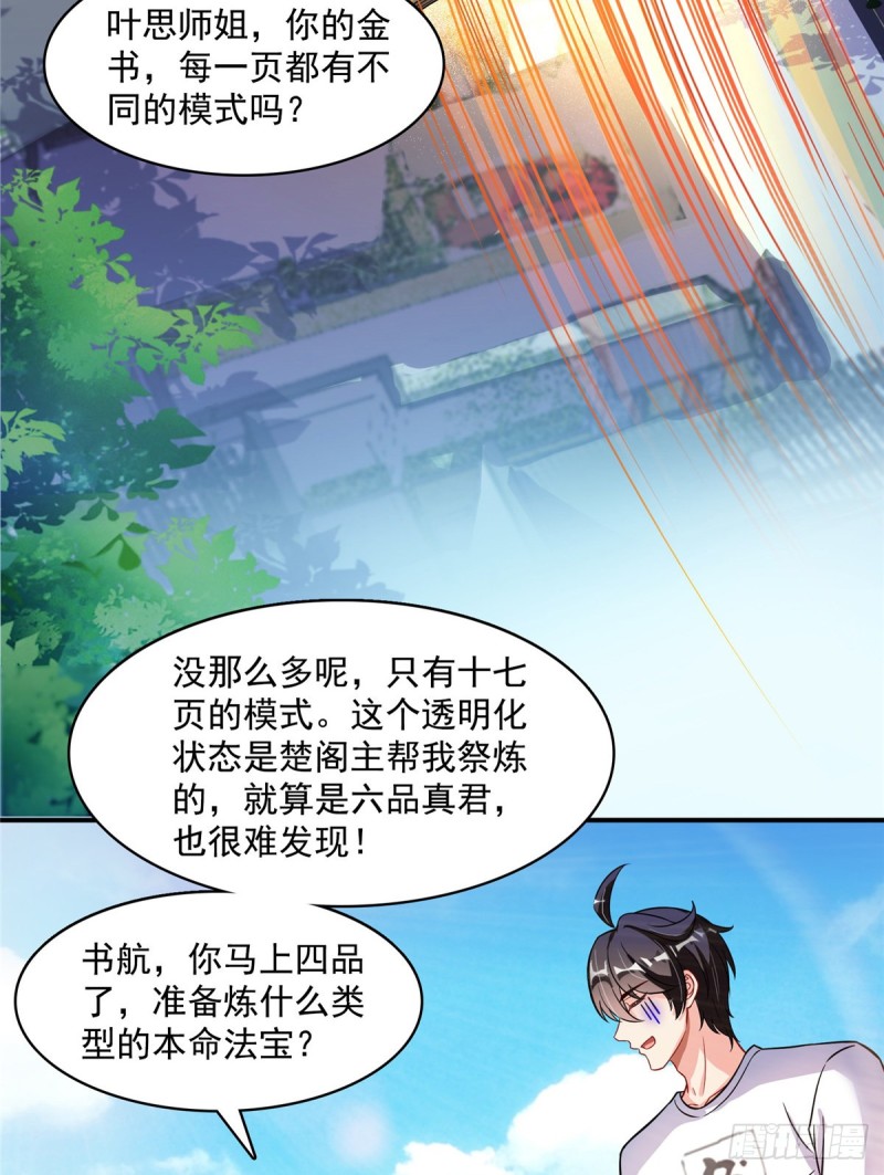 修真聊天群韩漫全集-375 我们不是来看你女装的啊无删减无遮挡章节图片 