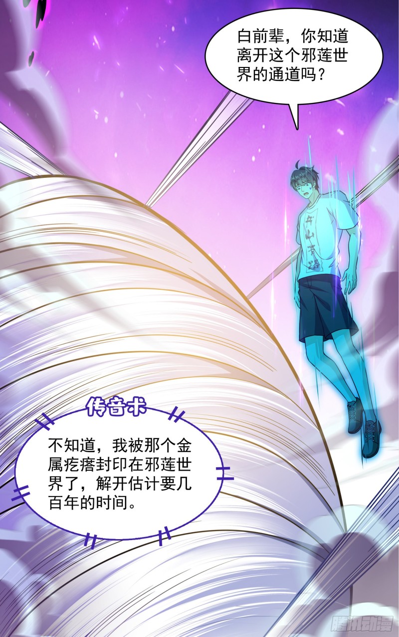 修真聊天群韩漫全集-第376话 出来了，随身一块地无删减无遮挡章节图片 