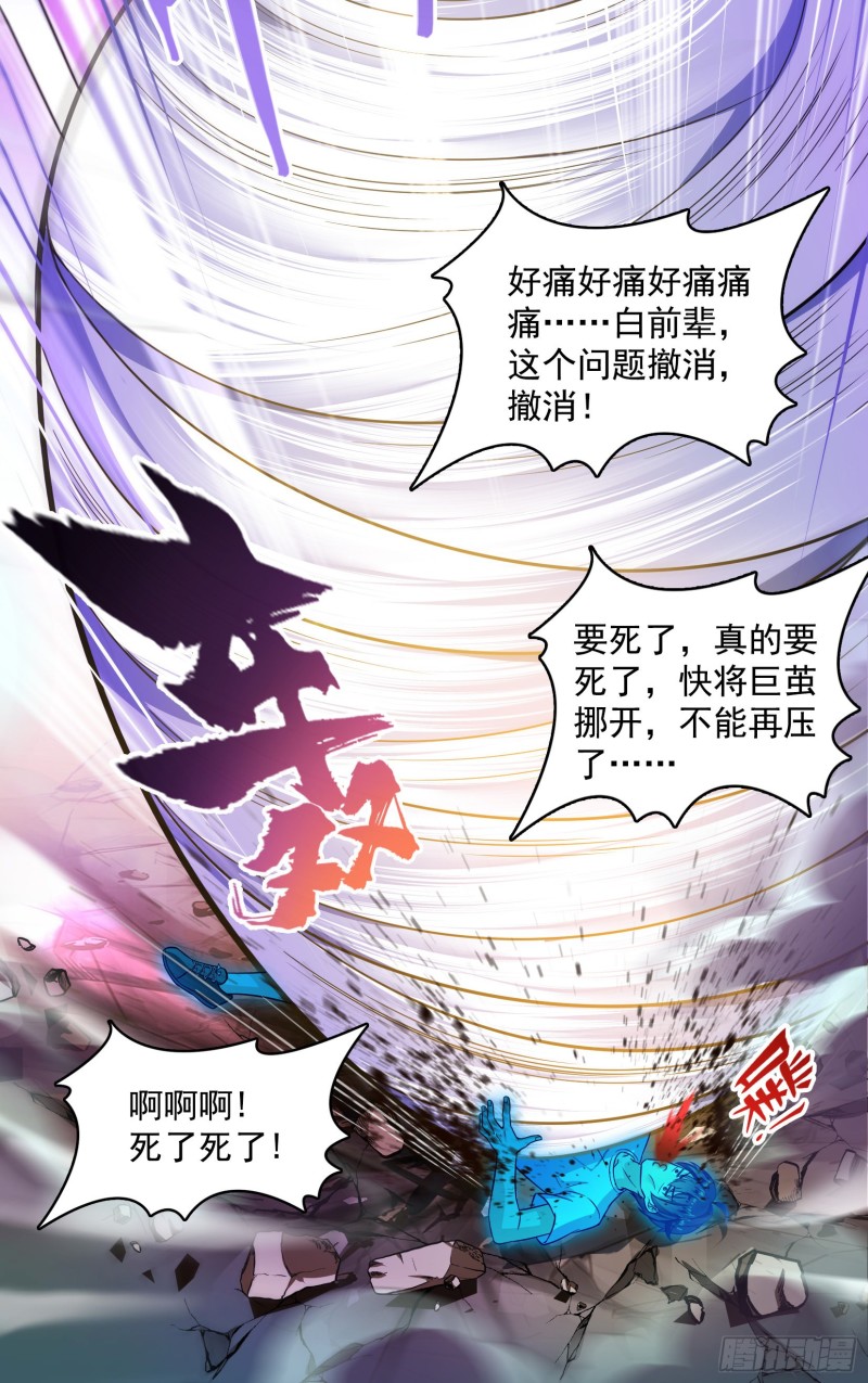 修真聊天群韩漫全集-第376话 出来了，随身一块地无删减无遮挡章节图片 