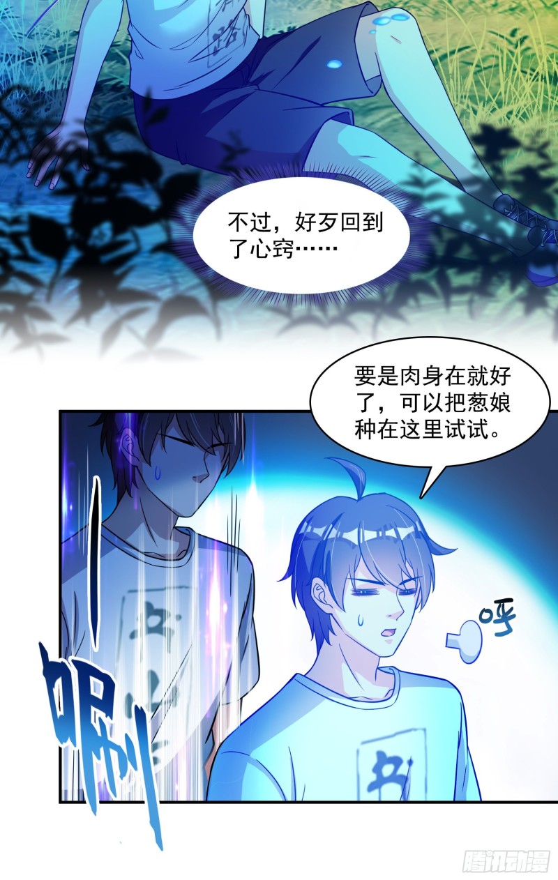修真聊天群韩漫全集-第376话 出来了，随身一块地无删减无遮挡章节图片 