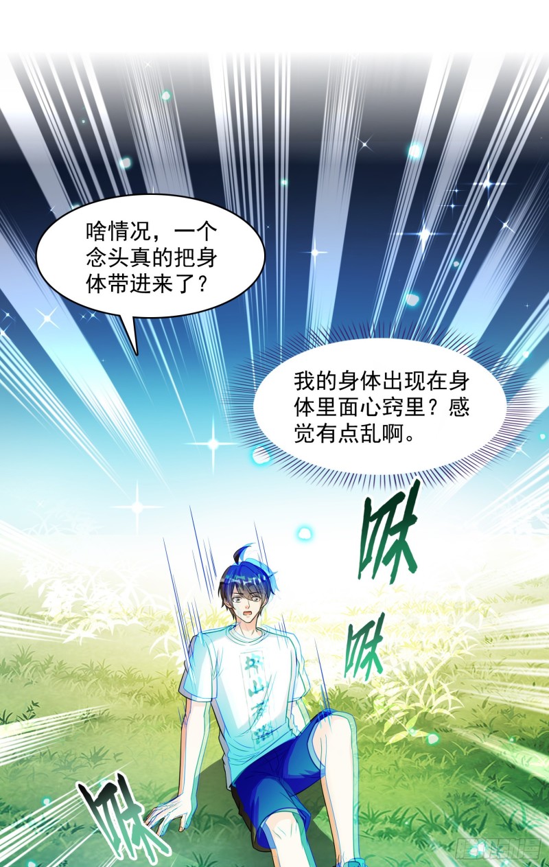 修真聊天群韩漫全集-第376话 出来了，随身一块地无删减无遮挡章节图片 