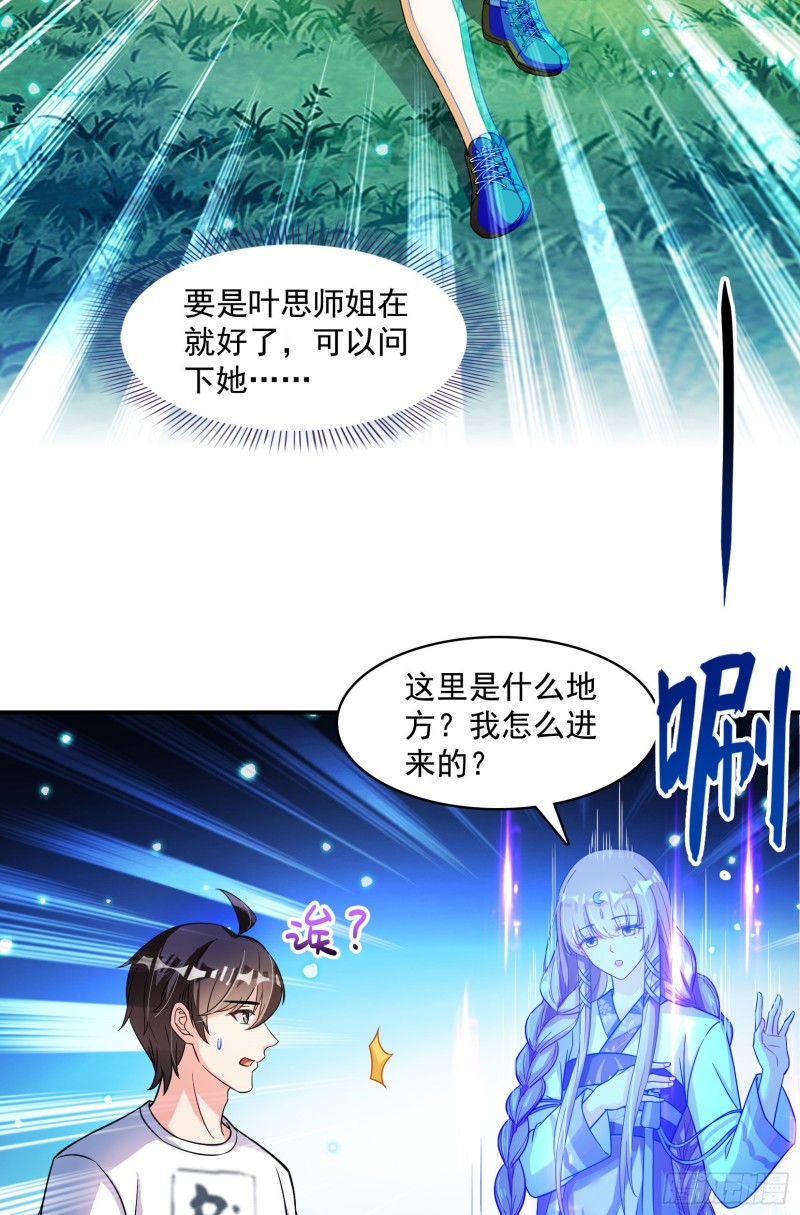 修真聊天群韩漫全集-第376话 出来了，随身一块地无删减无遮挡章节图片 