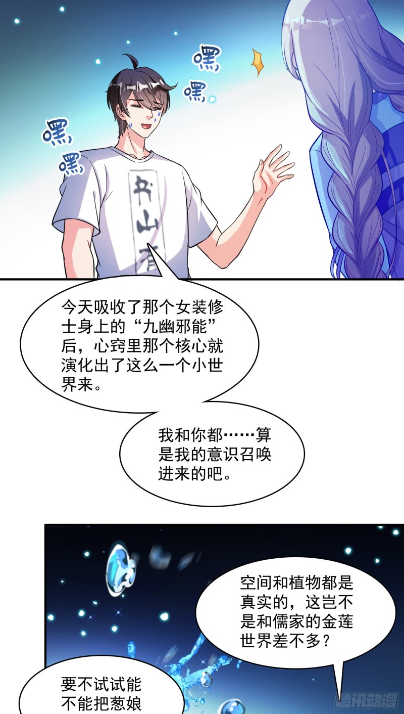修真聊天群韩漫全集-第376话 出来了，随身一块地无删减无遮挡章节图片 