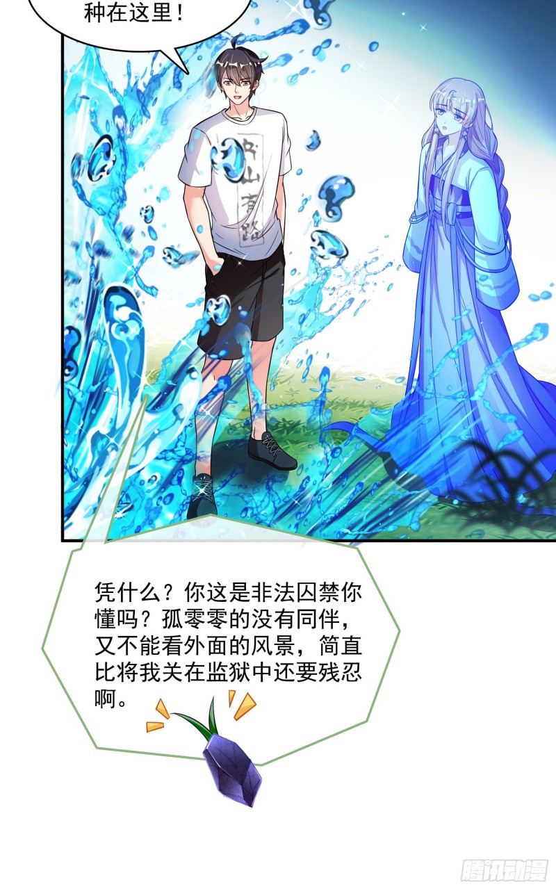 修真聊天群韩漫全集-第376话 出来了，随身一块地无删减无遮挡章节图片 
