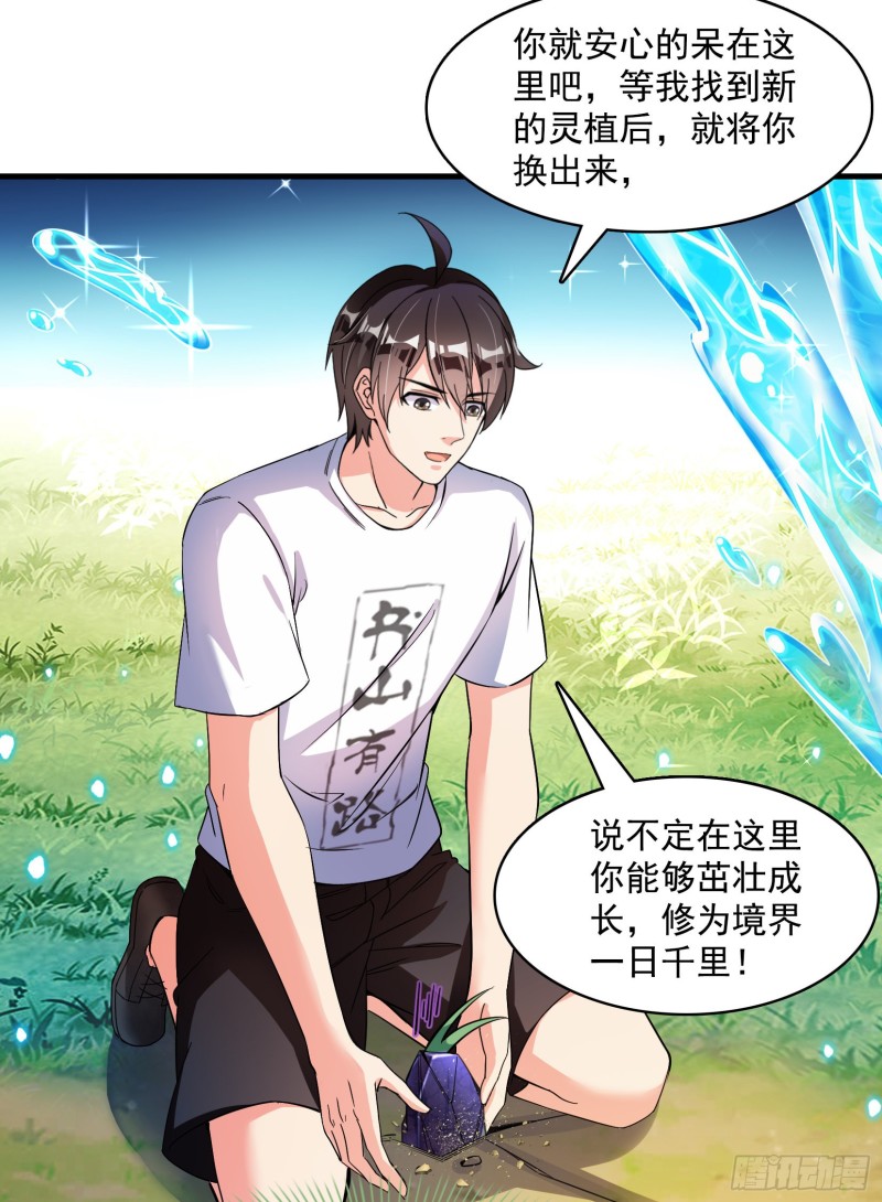 修真聊天群韩漫全集-第376话 出来了，随身一块地无删减无遮挡章节图片 