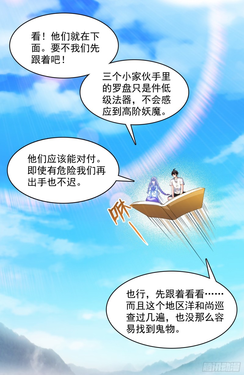 修真聊天群韩漫全集-第376话 出来了，随身一块地无删减无遮挡章节图片 