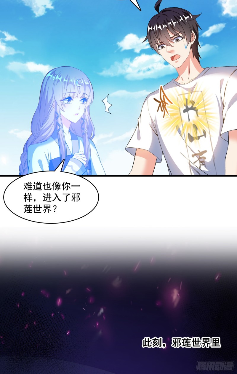 修真聊天群韩漫全集-第376话 出来了，随身一块地无删减无遮挡章节图片 