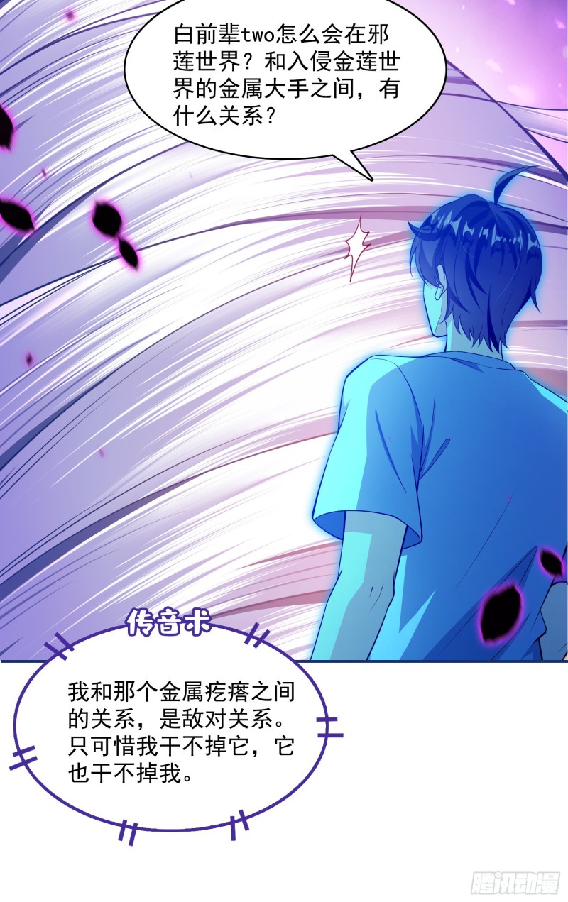 修真聊天群韩漫全集-第376话 出来了，随身一块地无删减无遮挡章节图片 