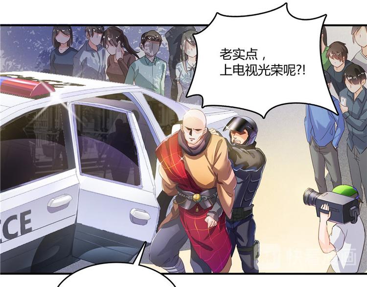 修真聊天群韩漫全集-第39话 洋和尚，在闪光！无删减无遮挡章节图片 