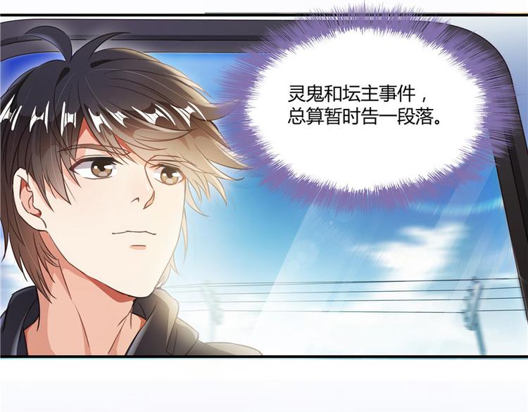 修真聊天群韩漫全集-第39话 洋和尚，在闪光！无删减无遮挡章节图片 