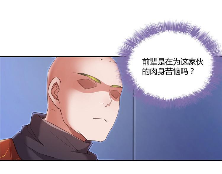 修真聊天群韩漫全集-第39话 洋和尚，在闪光！无删减无遮挡章节图片 