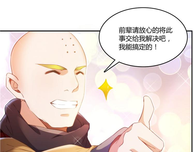 修真聊天群韩漫全集-第39话 洋和尚，在闪光！无删减无遮挡章节图片 