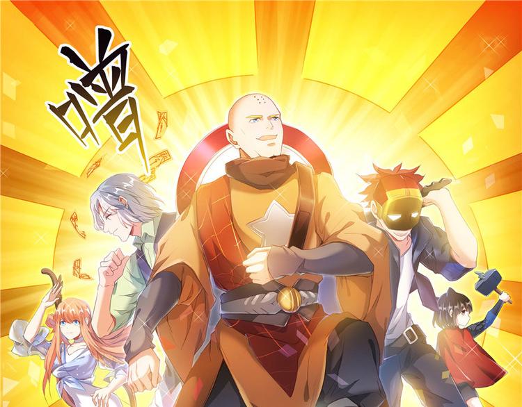 修真聊天群韩漫全集-第39话 洋和尚，在闪光！无删减无遮挡章节图片 