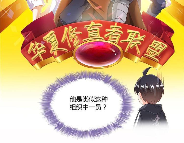 修真聊天群韩漫全集-第39话 洋和尚，在闪光！无删减无遮挡章节图片 
