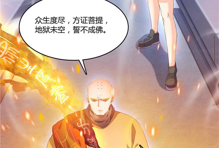 修真聊天群韩漫全集-第39话 洋和尚，在闪光！无删减无遮挡章节图片 