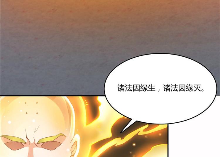 修真聊天群韩漫全集-第39话 洋和尚，在闪光！无删减无遮挡章节图片 
