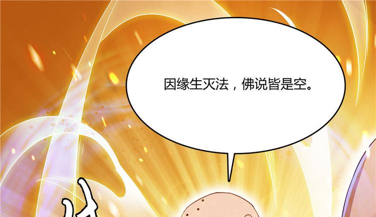 修真聊天群韩漫全集-第39话 洋和尚，在闪光！无删减无遮挡章节图片 