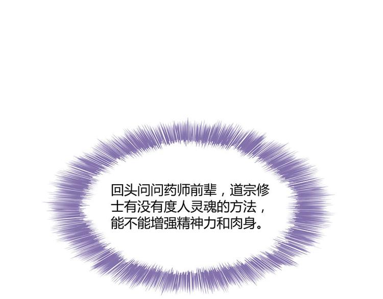 修真聊天群韩漫全集-第39话 洋和尚，在闪光！无删减无遮挡章节图片 