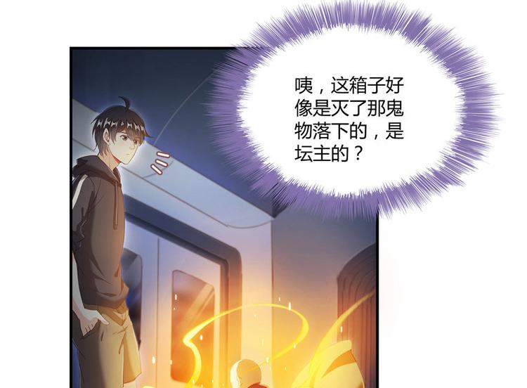 修真聊天群韩漫全集-第39话 洋和尚，在闪光！无删减无遮挡章节图片 