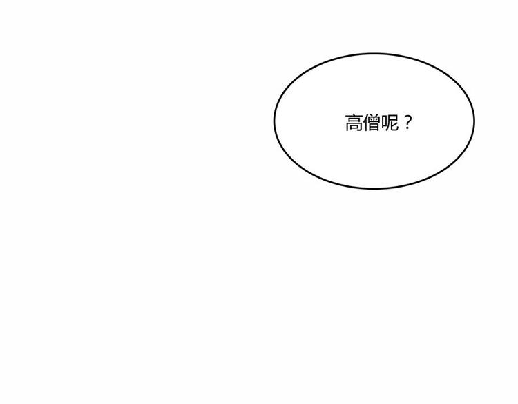 修真聊天群韩漫全集-第39话 洋和尚，在闪光！无删减无遮挡章节图片 