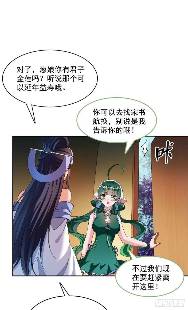 修真聊天群韩漫全集-第378话书航是我的人生大敌！无删减无遮挡章节图片 