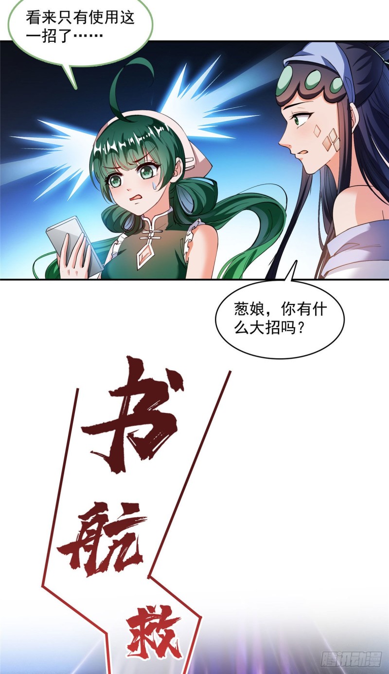修真聊天群韩漫全集-第378话书航是我的人生大敌！无删减无遮挡章节图片 