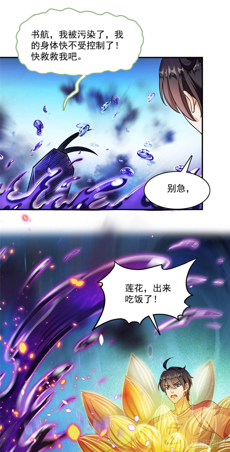 修真聊天群韩漫全集-第378话书航是我的人生大敌！无删减无遮挡章节图片 