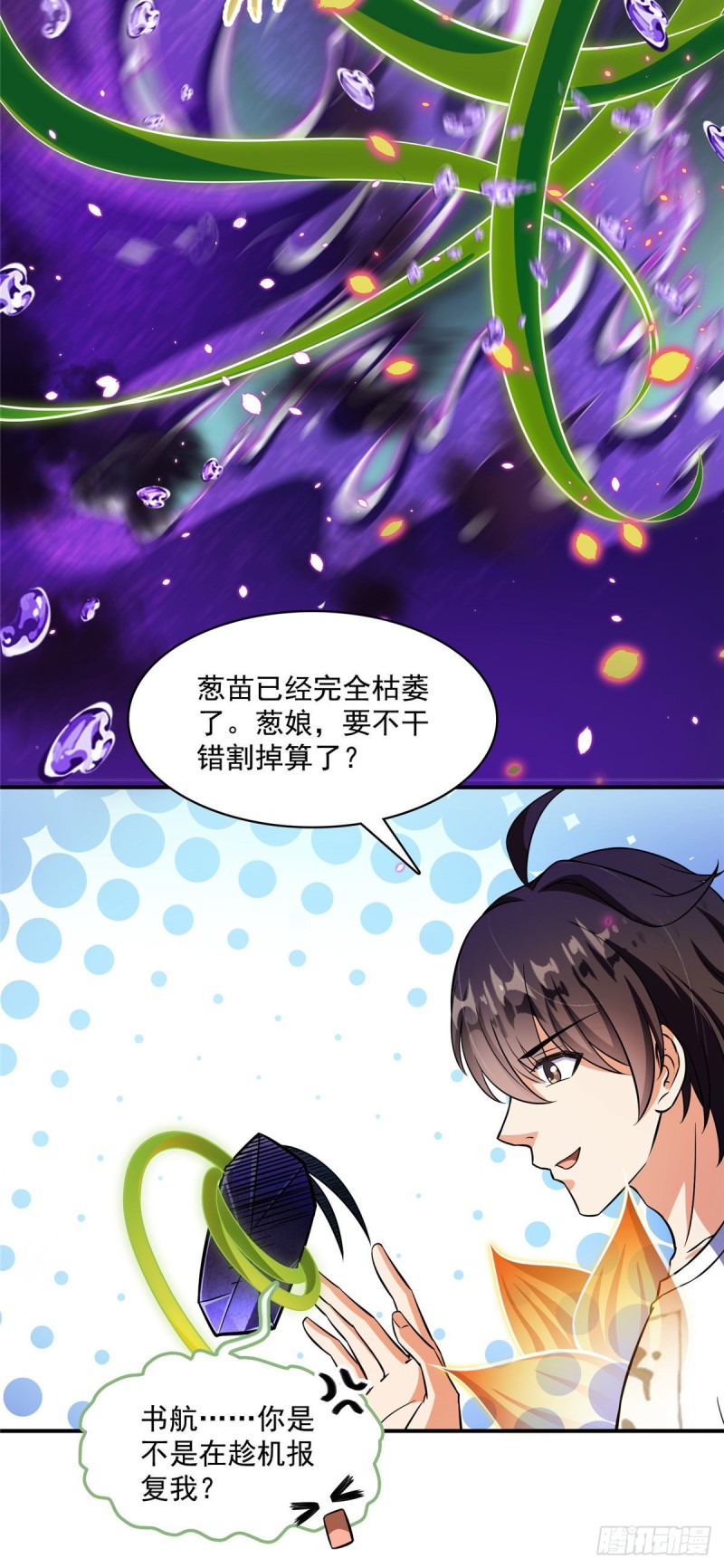 修真聊天群韩漫全集-第378话书航是我的人生大敌！无删减无遮挡章节图片 