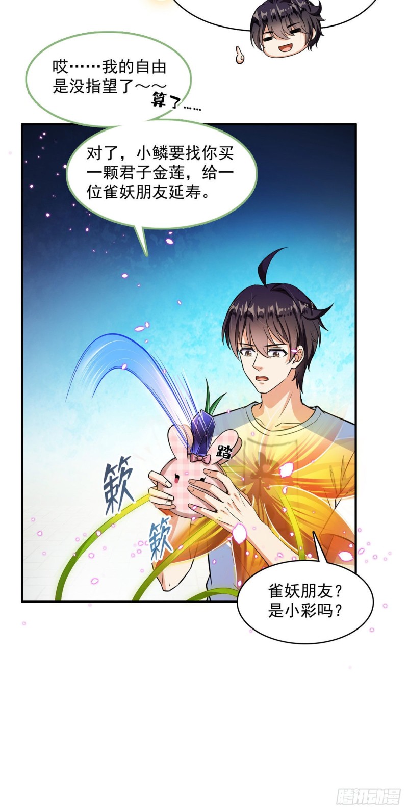 修真聊天群韩漫全集-第378话书航是我的人生大敌！无删减无遮挡章节图片 