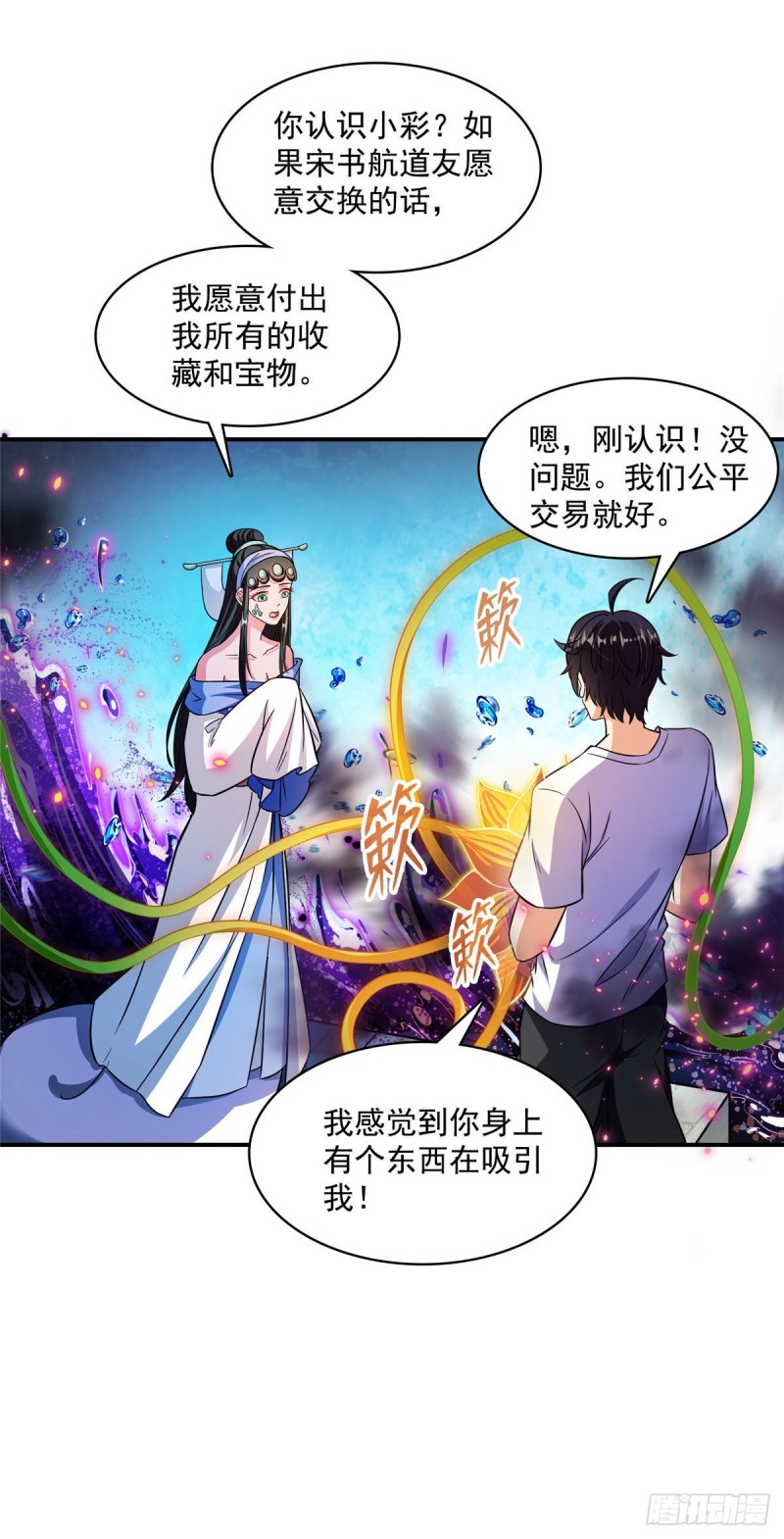 修真聊天群韩漫全集-第378话书航是我的人生大敌！无删减无遮挡章节图片 