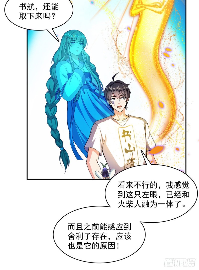 修真聊天群韩漫全集-第378话书航是我的人生大敌！无删减无遮挡章节图片 
