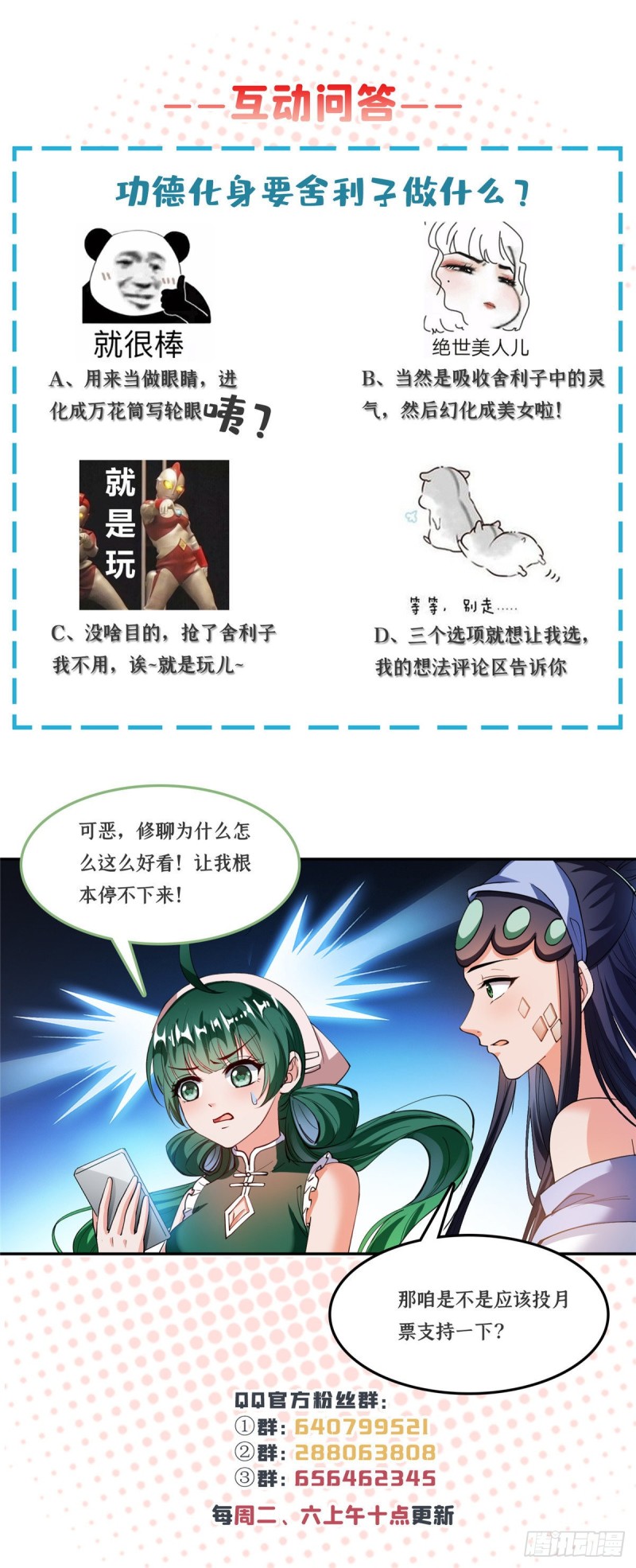 修真聊天群韩漫全集-第378话书航是我的人生大敌！无删减无遮挡章节图片 