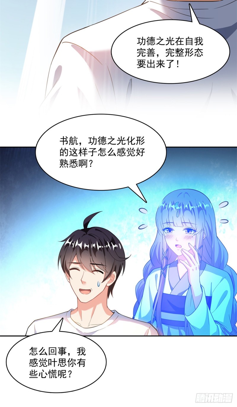 修真聊天群韩漫全集-379 你把功德金光也变成妹了无删减无遮挡章节图片 