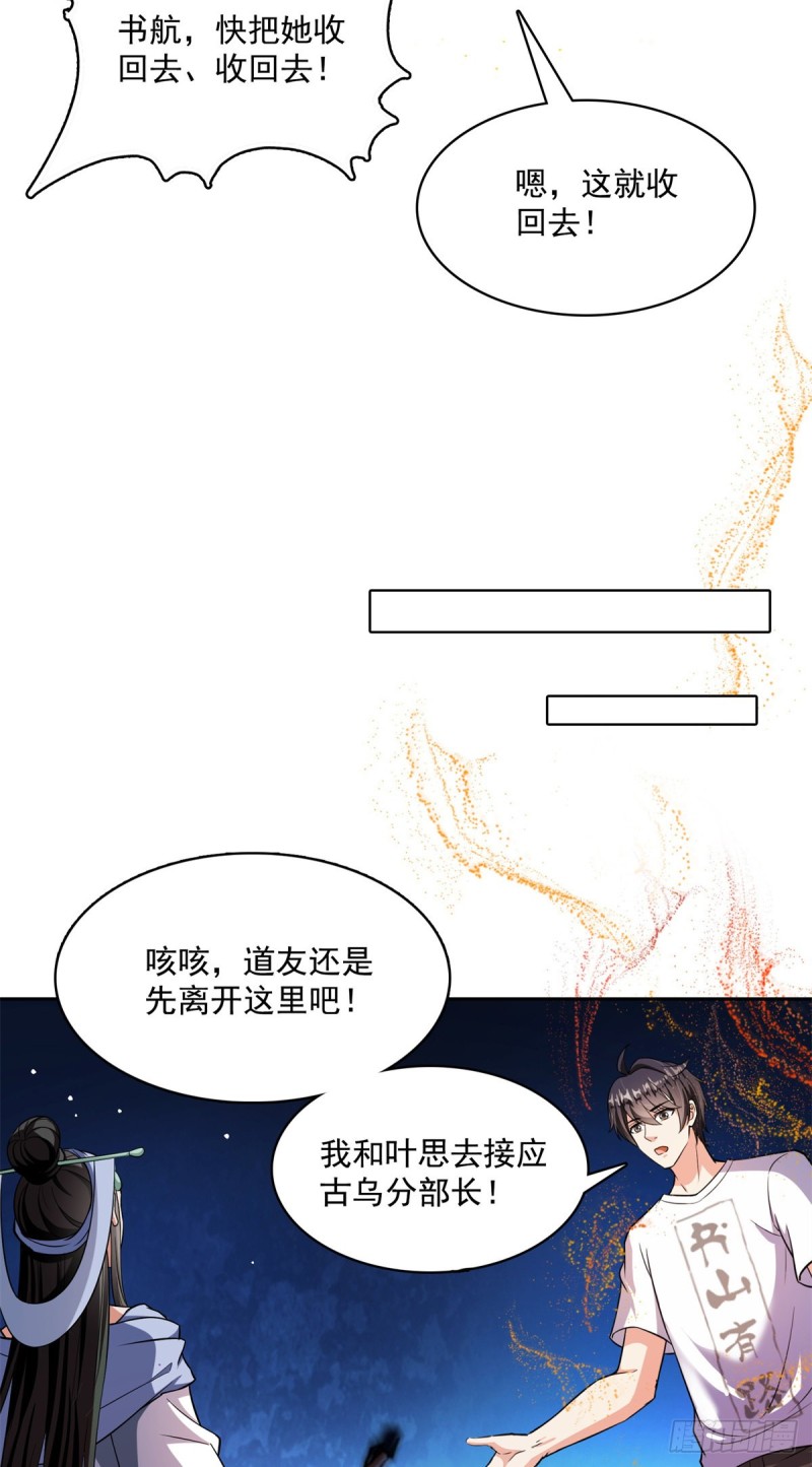 修真聊天群韩漫全集-379 你把功德金光也变成妹了无删减无遮挡章节图片 