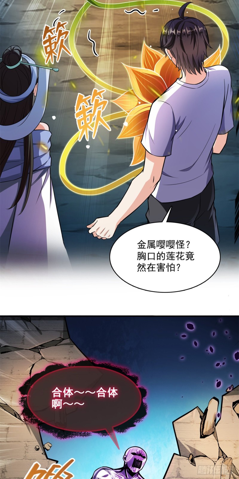 修真聊天群韩漫全集-379 你把功德金光也变成妹了无删减无遮挡章节图片 