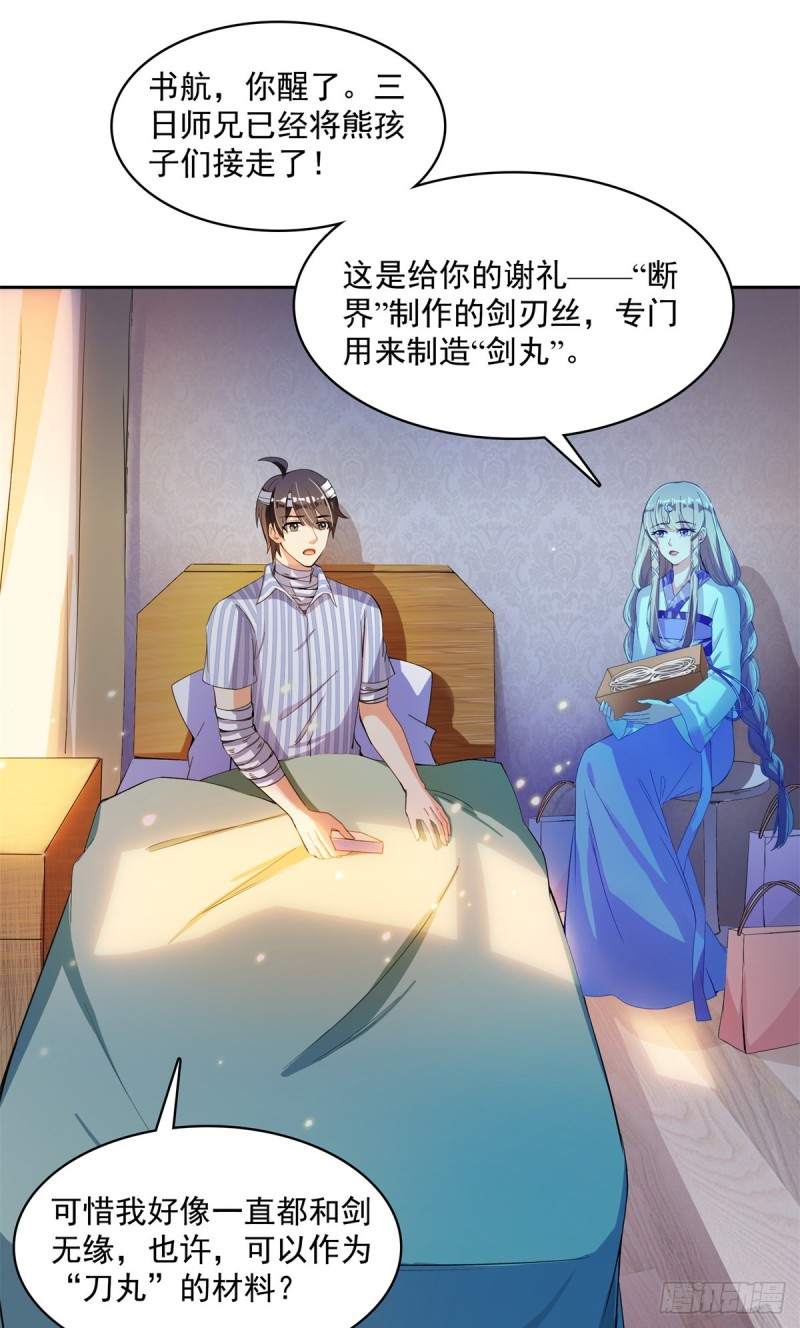 修真聊天群韩漫全集-379 你把功德金光也变成妹了无删减无遮挡章节图片 
