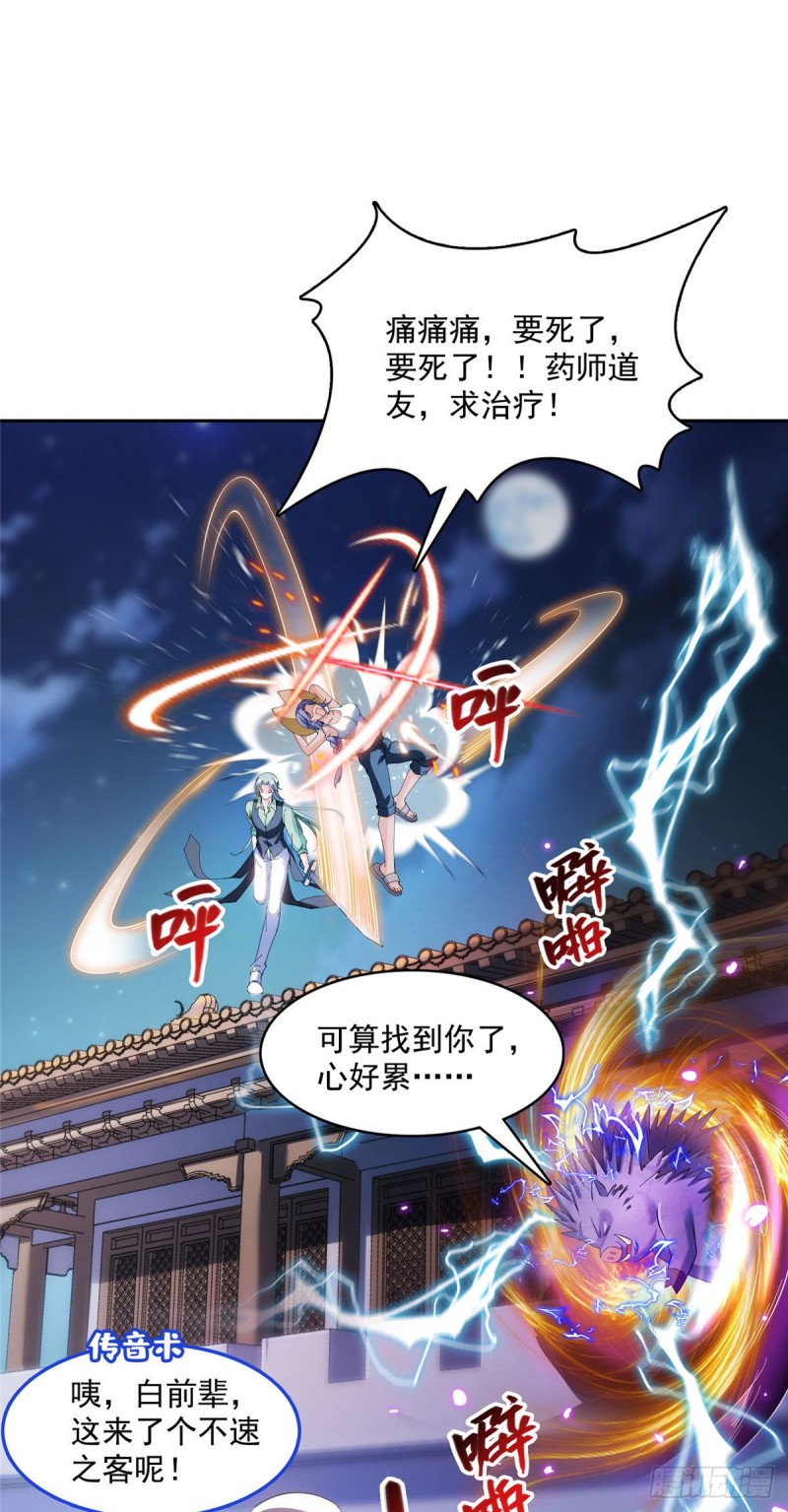 修真聊天群韩漫全集-380 这都是爱的代价！无删减无遮挡章节图片 
