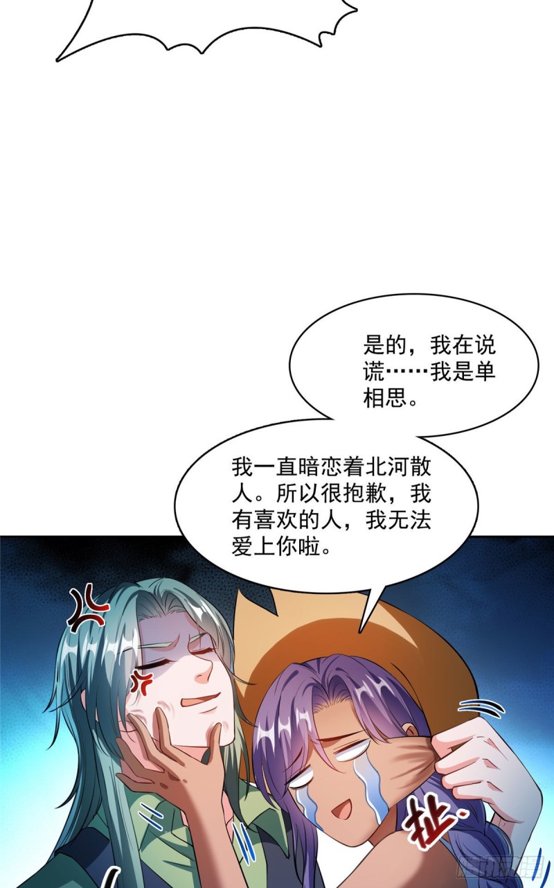 修真聊天群韩漫全集-380 这都是爱的代价！无删减无遮挡章节图片 