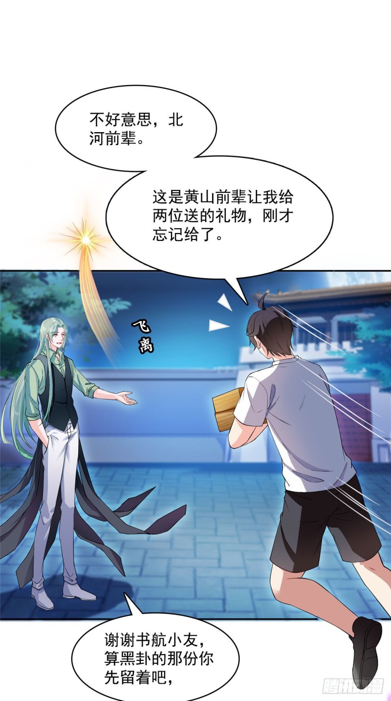 修真聊天群韩漫全集-380 这都是爱的代价！无删减无遮挡章节图片 