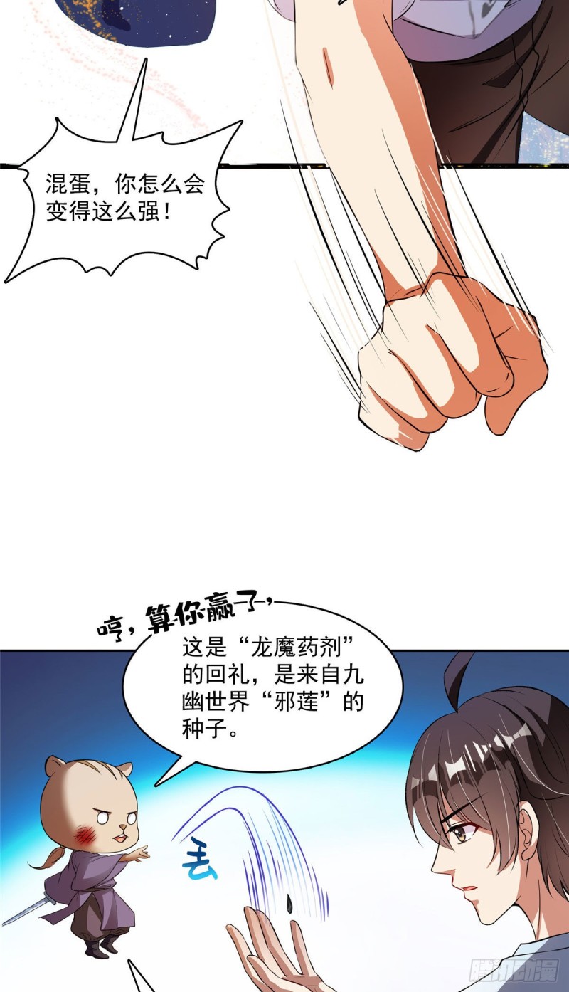 修真聊天群韩漫全集-380 这都是爱的代价！无删减无遮挡章节图片 