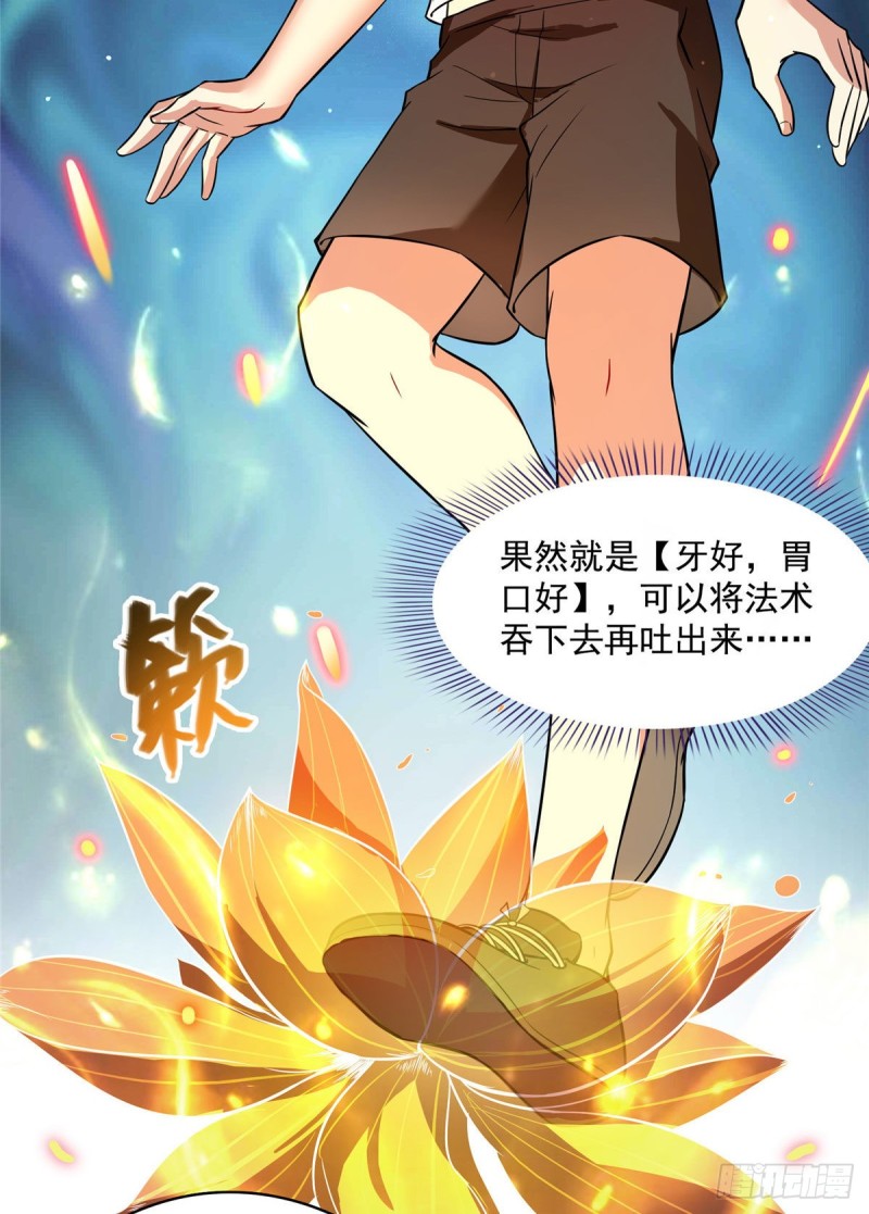 修真聊天群韩漫全集-380 这都是爱的代价！无删减无遮挡章节图片 